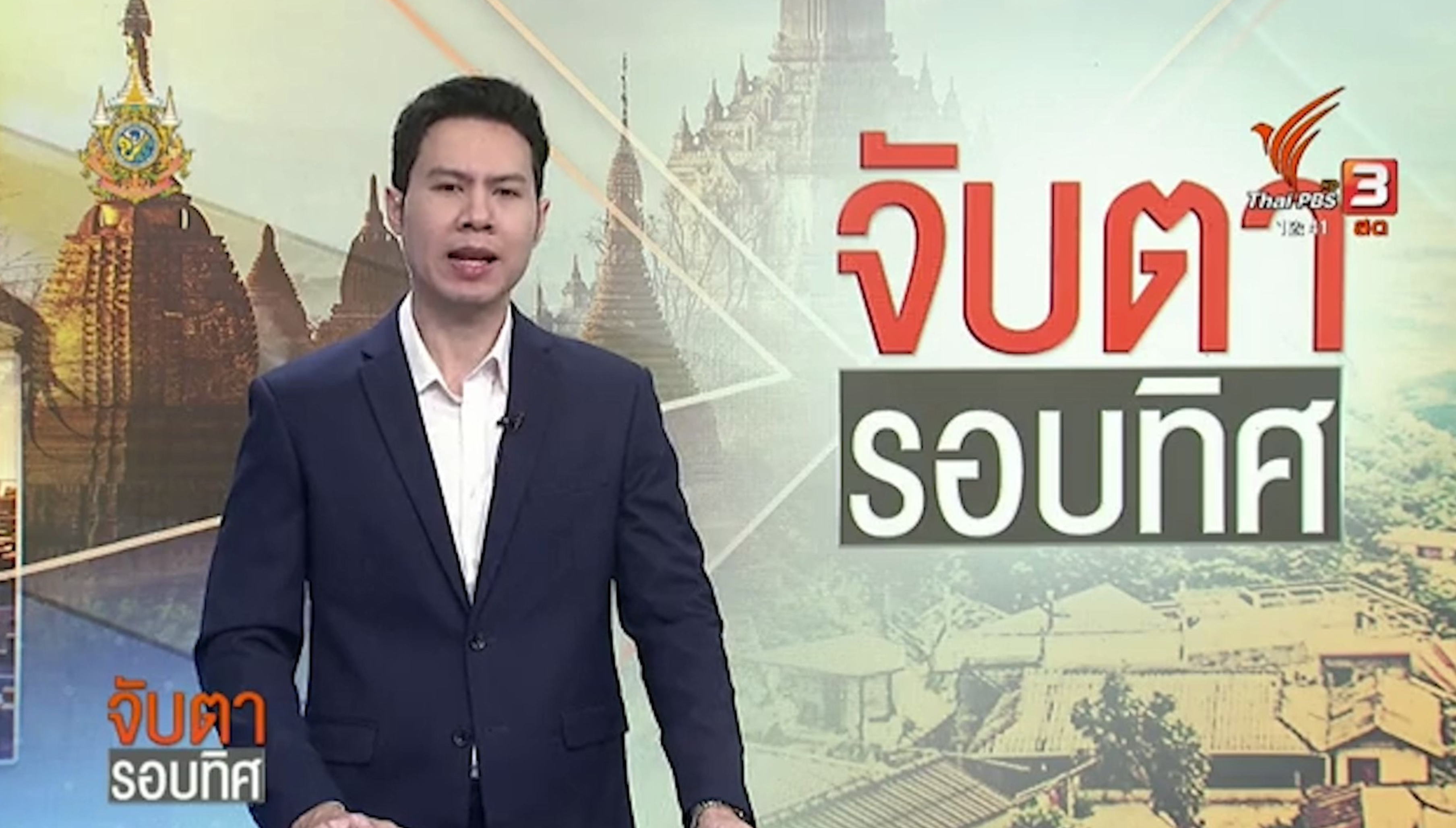 Thai PBS - ม.นครพนม เปิดเส้นทางท่องเที่ยวใหม่พื้นที่หลุบอีเลิด อ.นาแก จ.นครพนม